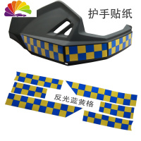 舒适主义摩托车改装配件反光贴纸防水车贴DL250手把挡风个性越野护手车贴 护手贴-蓝黄格
