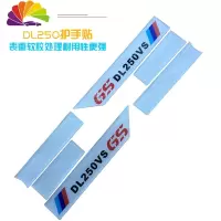 舒适主义摩托车改装配件反光贴纸防水车贴DL250手把挡风个性越野护手车贴 软胶-GS250