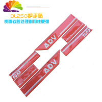 舒适主义摩托车改装配件反光贴纸防水车贴DL250手把挡风个性越野护手车贴 软胶-红GS