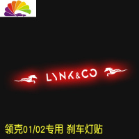 舒适主义专用于领克01 领克02专用高位刹车灯贴纸尾灯改装车贴装饰贴纸 领克0102飞马款