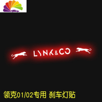 舒适主义专用于领克01 领克02专用高位刹车灯贴纸尾灯改装车贴装饰贴纸 领克0102美豹款