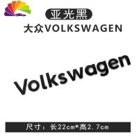 舒适主义大众dasauto车标贴高尔夫POLO车贴迈腾凌渡途观L车尾车标贴字母贴 Volkswagen亚光黑