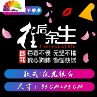 舒适主义往后余生车贴汽车个性改装装饰车贴纸创意文字定制七彩网红反光贴 35*24cm[反光银白色](狼心狗肺逍遥快活)一