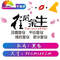 舒适主义往后余生车贴汽车个性改装装饰车贴纸创意文字定制七彩网红反光贴 35*24cm[黑色](清贫是你荣华是你)一张
