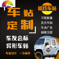 舒适主义定制车友会标反光膜定做磁性磁吸车身广告车文字设计个性汽车贴纸