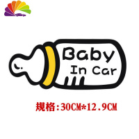 舒适主义奶瓶baby in car车贴 宝宝在车内车贴 婴儿 车内有宝宝汽车贴纸 黑白款30CM