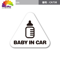舒适主义汽车个味警示baby in car车贴 宝宝在车内金属车标车身贴尾标 三角奶瓶贴纸CA738