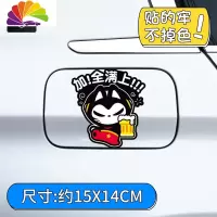 舒适主义汽车贴纸女司机车贴划痕遮挡车油箱盖宝宝新手上路创意个性反光贴 [适用油箱]加!全满上!!