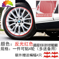 舒适主义汽车反光贴纸车身装饰条夜光反光膜轮毂改装摩托车创意警示反光贴 13-21寸轮毂贴[红色]四轮多送备用车贴