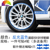 舒适主义汽车反光贴纸车身装饰条夜光反光膜轮毂改装摩托车创意警示反光贴 13-21寸轮毂贴[蓝色]四轮多送备用车贴
