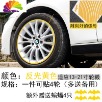 舒适主义汽车反光贴纸车身装饰条夜光反光膜轮毂改装摩托车创意警示反光贴 13-21寸轮毂贴[黄色]四轮多送备用车贴