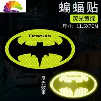 舒适主义蝙蝠反光贴条汽车贴纸创意个性搞笑车身改装饰贴画夜光划痕遮挡 椭圆蝙蝠侠-荧光黄绿