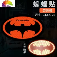 舒适主义蝙蝠反光贴条汽车贴纸创意个性搞笑车身改装饰贴画夜光划痕遮挡 椭圆蝙蝠侠-荧光橙