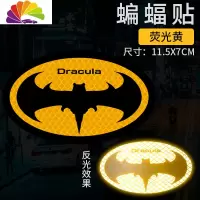 舒适主义蝙蝠反光贴条汽车贴纸创意个性搞笑车身改装饰贴画夜光划痕遮挡 椭圆蝙蝠侠-荧光黄