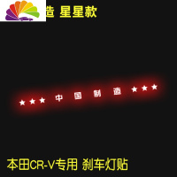 舒适主义专用于17-19款本田CRV专用高位刹车灯贴纸尾灯贴纸改装个性车贴装 中国制造星星款