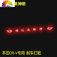 舒适主义专用于17-19款本田CRV专用高位刹车灯贴纸尾灯贴纸改装个性车贴装 确认过眼