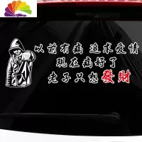 舒适主义前路漫漫雨纷纷车贴只想发财车贴无期车贴纸创意文字个性车身 45*17cm[发财]1张