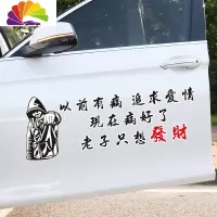 舒适主义前路漫漫雨纷纷车贴只想发财车贴无期车贴纸创意文字个性车身 70*26cm[发财]1张