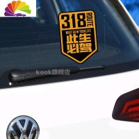 舒适主义国道G318线此生必驾汽车贴纸西藏自驾游川藏线刮痕车贴 高度20*14cm镂空反光黄色
