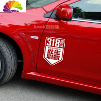 舒适主义国道G318线此生必驾汽车贴纸西藏自驾游川藏线刮痕车贴 高度30*26cm镂空反光黄色