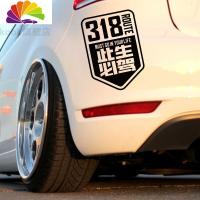 舒适主义国道G318线此生必驾汽车贴纸西藏自驾游川藏线刮痕车贴 高度30*26cm镂空黑色