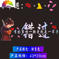 舒适主义我知道遇见你不容易车贴网红装饰天窗文字搞笑后档车尾标汽车贴纸 至尊宝[错过]渐变色送嘴唇+花瓣
