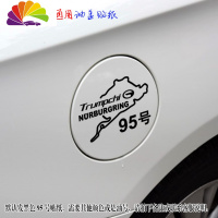 舒适主义油箱盖贴95号宝马BMW奥迪装饰加油贴别克赛车地图F1奔驰汽车贴纸 传祺车用