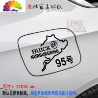 舒适主义油箱盖贴95号宝马BMW奥迪装饰加油贴别克赛车地图F1奔驰汽车贴纸 别克车用