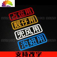 舒适主义电动摩托车贴占位用泡妞用靓仔用兜风用买菜用个性反光车贴花贴纸 改字留言(反光红色)