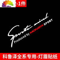 舒适主义适用于雪佛兰科鲁泽改装运动灯眉装饰贴克鲁泽RS专用汽车车身拉花 灯眉贴(1件)-白红车贴
