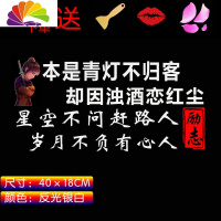 舒适主义逢人不必言深车贴纸汽车后挡风玻璃车贴纸创意个红文字励志贴 本身青灯不归客[40*18]反光银白