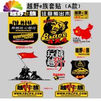 舒适主义汽车贴纸越野e族全车整车彩印反光拉花装饰车贴越野一族SUV车贴纸 A款反光材料