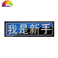 舒适主义2019汽车装饰个性定制车友会改装外饰车贴车身贴尾标创意金属贴标 蓝色镜面:我是新手
