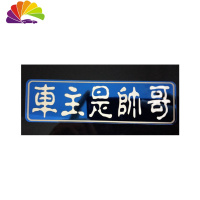 舒适主义2019汽车装饰个性定制车友会改装外饰车贴车身贴尾标创意金属贴标 蓝色镜面:车主是帅哥
