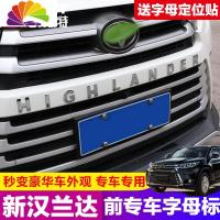 舒适主义适用于汉兰达改装专用装饰汽车用品外观配件金属车标字母标贴车标 新汉兰达前车字母标[锌合金镜面]+送字母定位辅车贴