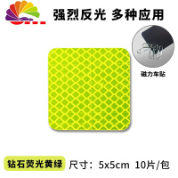 舒适主义反光贴磁性反光贴纸汽车创意改装夜光贴个性车身车尾灯磁力车贴 荧光黄绿[方形]