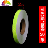 舒适主义2cm汽车反光贴警示标识电动车个性反光贴纸摩托车自行车贴条夜光 2cm荧光绿-50米