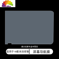 舒适主义适用15-19款本田缤智内饰改装中控台仪表屏幕汽车用品tpu保护贴膜 19款本田缤智屏幕导航膜车贴