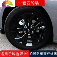 舒适主义适用于科鲁泽RS改装轮毂贴纸装饰雪佛兰克鲁泽专用汽车车身拉花贴 330T-RS专用-1套4个轮毂-碳纤维黑 车贴