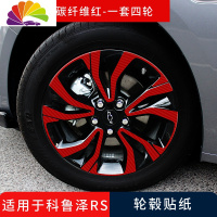 舒适主义适用于科鲁泽RS改装轮毂贴纸装饰雪佛兰克鲁泽专用汽车车身拉花贴 330T-RS专用-1套4个轮毂-碳纤维红车贴