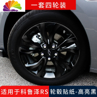 舒适主义适用于科鲁泽RS改装轮毂贴纸装饰雪佛兰克鲁泽专用汽车车身拉花贴 330T-RS专用-1套4个轮毂-高亮黑 车贴