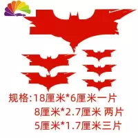 舒适主义个性划痕贴车身贴汽车贴纸 羽毛小花树叶五角星蝙蝠遮挡划痕擦痕 蝙蝠反光红