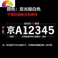 舒适主义货车牌照号码车牌放大号贴纸定做皮卡大字号车贴数字反光字帖定制 反光银白色-100*18CM