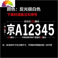 舒适主义货车牌照号码车牌放大号贴纸定做皮卡大字号车贴数字反光字帖定制 反光银白色-120*25CM