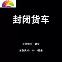 舒适主义货车牌照号码车牌放大号贴纸定做皮卡大字号车贴数字反光字帖定制 封闭货车-反光银白色一对