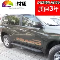 舒适主义丰田16款普拉多彩条2700/4000车身贴10-15霸道军绿色贴纸拉花车贴 台湾材质金红色[大字母]