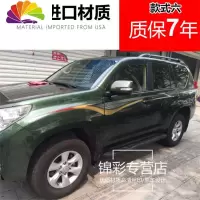 舒适主义丰田16款普拉多彩条2700/4000车身贴10-15霸道军绿色贴纸拉花车贴 美国进口材质[款式六]