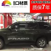 舒适主义丰田16款普拉多彩条2700/4000车身贴10-15霸道军绿色贴纸拉花车贴 美国进口材质银灰色[大字母]