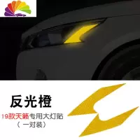 舒适主义专用于16-19款日产天籁美规大灯反光贴 汽车改装外饰防撞警示贴条 反光橙大灯贴(19款天籁)一对车贴