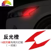 专用于16-19款日产天籁美规大灯反光贴 汽车改装外饰防撞警示贴条 反光红大灯贴(19款天籁)一对舒适主义车贴